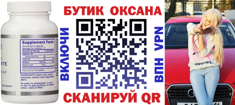 Бутират бутандиол  Купить где  Кяхта 